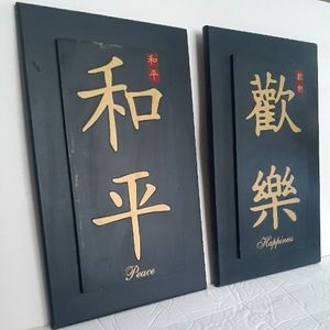 Set of Chinese writing peace & Happiness black gold wooden 12" x 7"  pictures